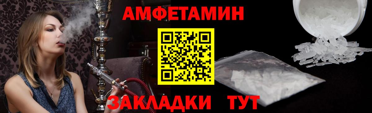 АМФЕТАМИН Розовый  Amphetamine  Тимашёвск  Вход с VPN 