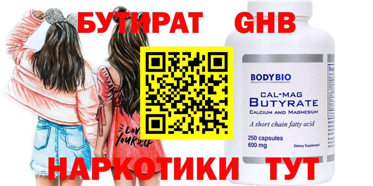 БУТИРАТ 99% Тимашёвск