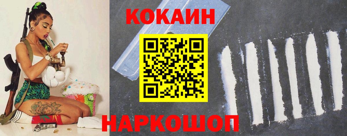Тимашёвск  COCAIN  Вход с VPN  дарнет шоп  Cocaine VHQ  КОКАИН Колумбийский 
