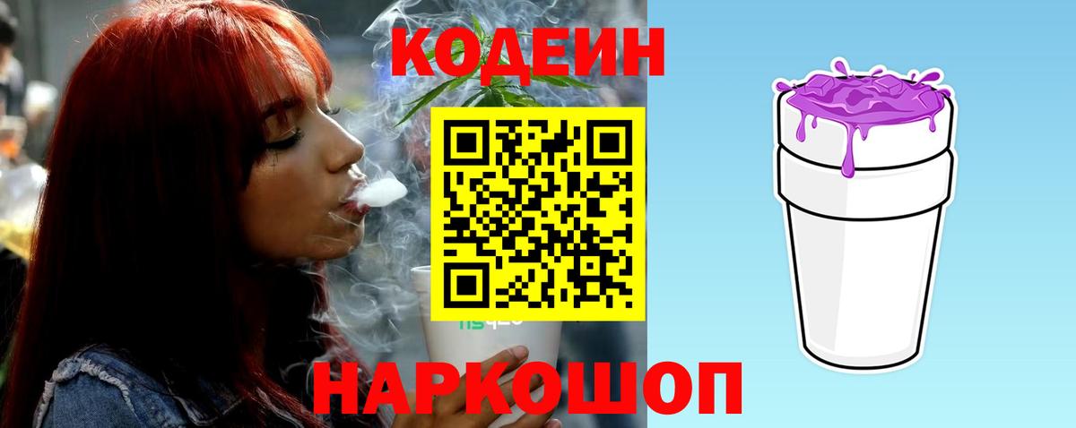 Codein Purple Drank  Вход с VPN  Кодеин напиток Lean (лин)  Тимашёвск 