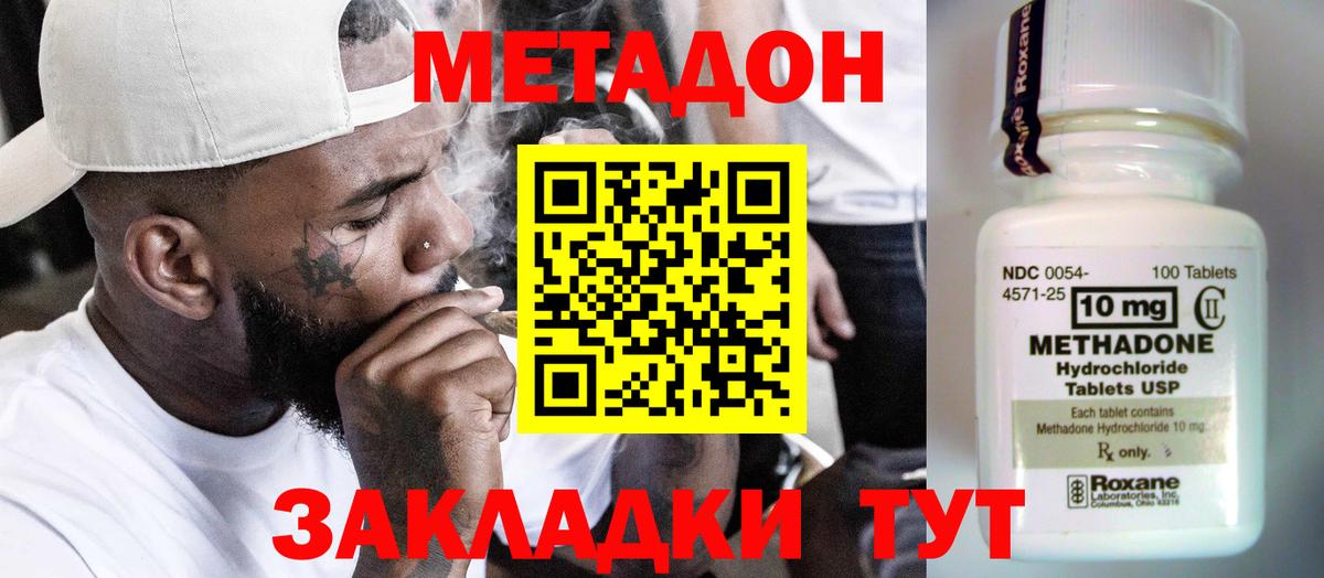 Метадон VHQ  Вход с VPN  МЕТАДОН кристалл  Тимашёвск 