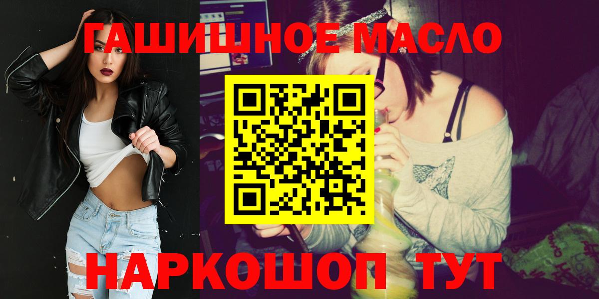 ТГК THC oil  где купить наркотик  Тимашёвск  Вход с VPN 