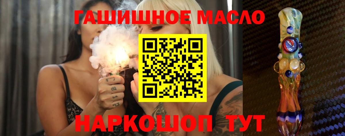 ТГК гашишное масло Тимашёвск